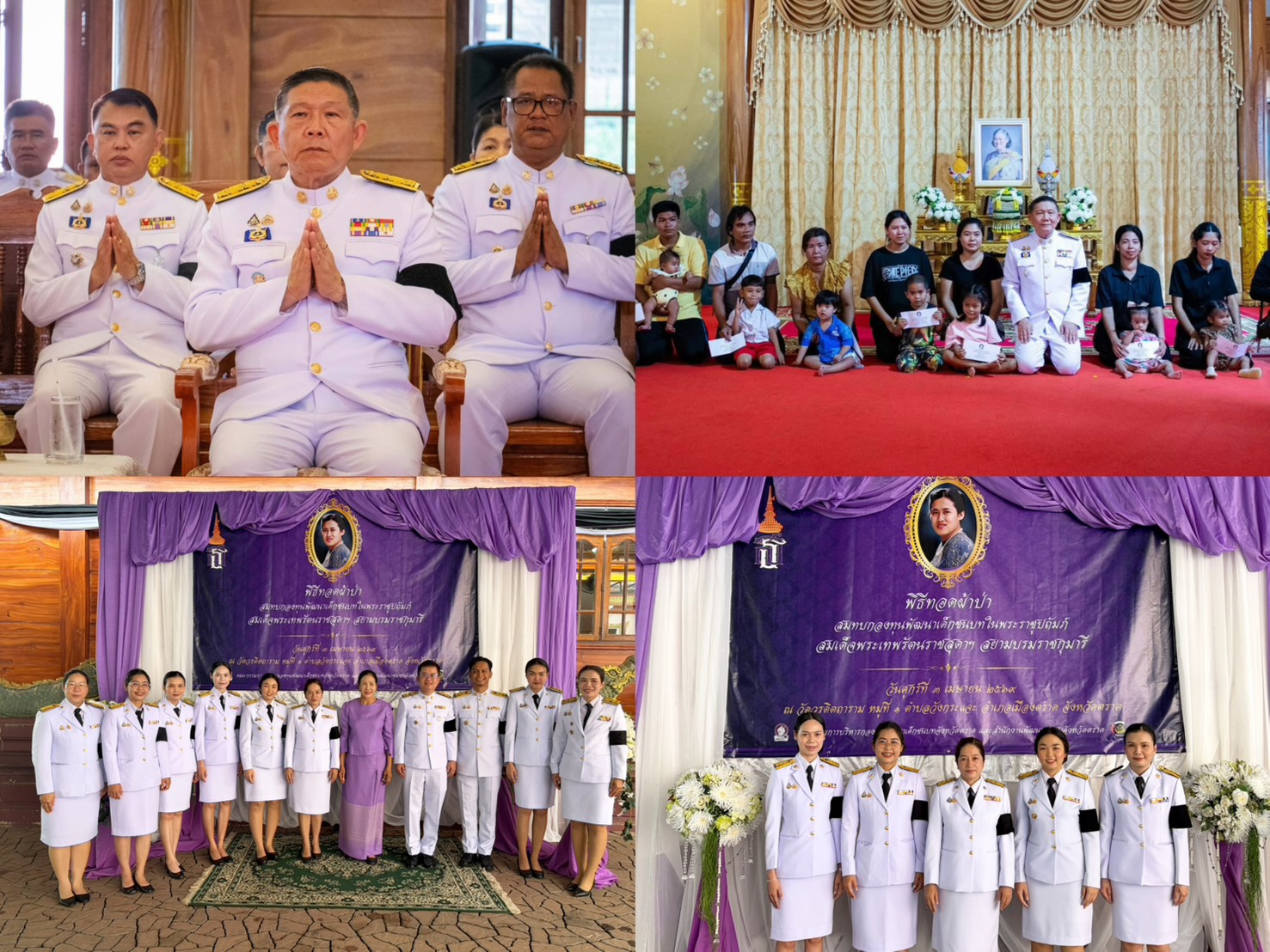 ✨พช.เมืองตราดเข้าร่วมพิธีทอดผ้าป่าสมทบกองทุนพัฒนาเด็กชนบทในพระราชูปถัมภ์ สมเด็จพระเทพรัตนราชสุดาฯ สยามบรมราชกุมารี ประจำปี 2569”