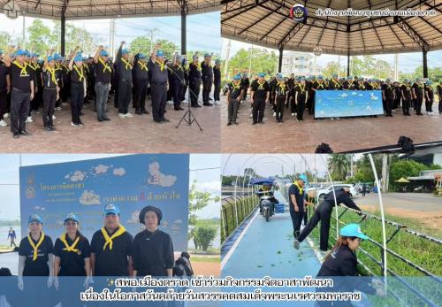 พช.เมืองตราด ร่วมกิจกรรมจิตอาสาพัฒนา เนื่องในวันสำคัญของชาติไทย  "วันคล้ายวันสวรรคต สมเด็จพระนเรศวรมหาราช"