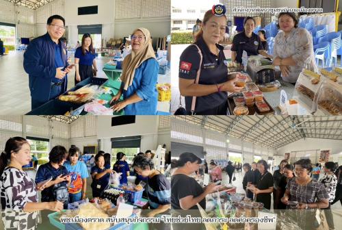 พช.เมืองตราด สนับสนุนกิจกรรม “ไทยช่วยไทย ลดภาระ ลดค่าครองชีพ”