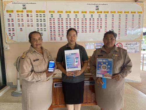 🛩 สพอ.เมืองตราด ประชาสัมพันธ์ CDD AI ผู้ช่วยอัจฉริยะ เพื่อการพัฒนาชุมชน