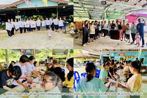 🌿✨พช.เมืองตราด จับมือ วิทยาลัยชุมชนตราด ยกระดับ "ผ้ามัดย้อมจากสีธรรมชาติ บ้านท่าระแนะ"