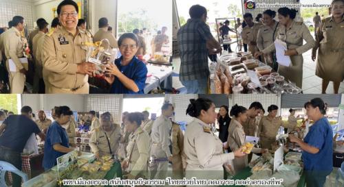 ✨พช.เมืองตราด สนับสนุนกิจกรรม “ไทยช่วยไทย ลดภาระ ลดค่าครองชีพ”