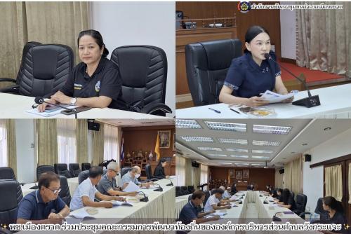 ✨ พช.เมืองตราด ร่วมประชุมคณะกรรมการพัฒนาท้องถิ่นขององค์การบริหารส่วนตำบลวังกระแจะ ✨