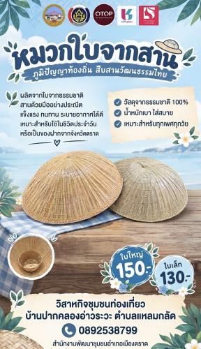 🎉✨พช.เมืองตราด จังหวัดตราดขอแนะนำผลิตภัณฑ์ OTOP