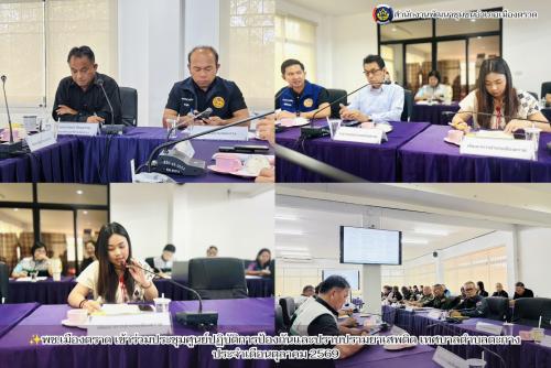 ✨พช.เมืองตราด เข้าร่วมประชุมศูนย์ปฏิบัติการป้องกันและปราบปรามยาเสพติด เทศบาลตำบลตะกาง ประจำเดือนตุลาคม 2569